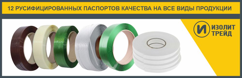 Разновидности полипропиленовой стреппинг-ленты