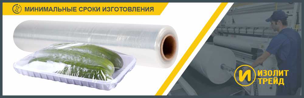 Применение пищевой пленки 100м