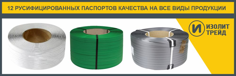 Купить упаковочную ленту ПП полипропиленовую