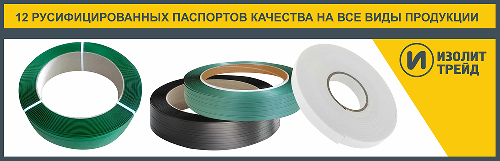 Разновидности ленты упаковочной