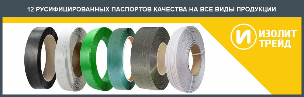 Разновидности ленты полипропиленовой