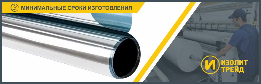 Купить металлизированную пленку