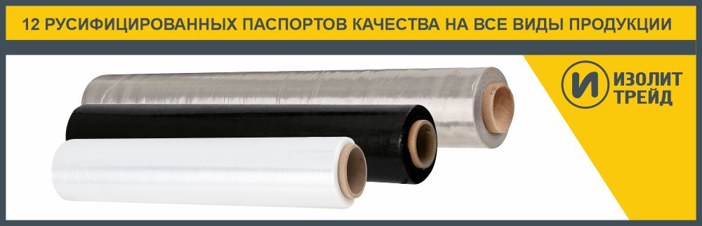 Виды стретч пленки