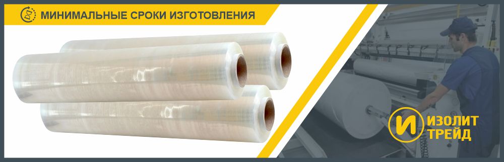 Купить стретч пленку 450 мм