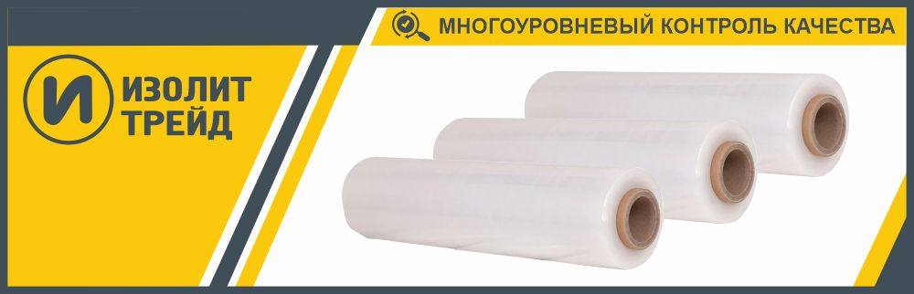 3 рулона стретч пленки