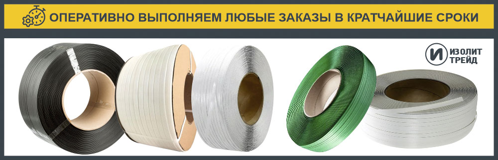 Виды ленты, которые можно купить в нашей компании Изолит Трейд.